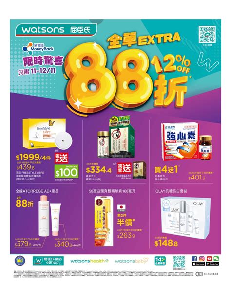 watsons 88折|會員限定